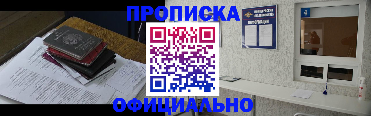 прописка для военкомата в Кохме